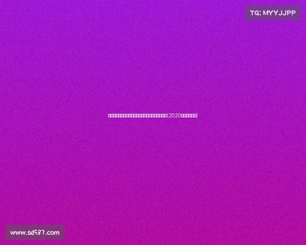 深度解析季欧冠新赛制:扩军与改制背后的战略布局(2020年欧冠新赛制) 深度解析季欧冠新赛制:扩军与改制背后的战略布局(2020年欧冠新赛制)